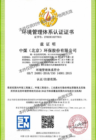 环境管理体系认证证书